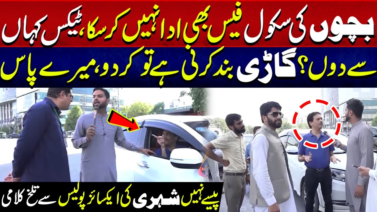 Bacho ke School ke Fees be Ada nhi kar saka Tax Kha Say Ada karo ?| Lahore Puchta Hai | Lahore Rang