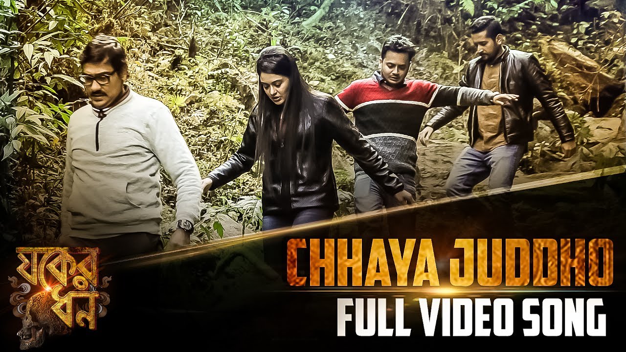 Chhaya Juddho | Jawker Dhan | Parambrata | Priyanka | Rahul | Rupam | Sanchari | SVF Music