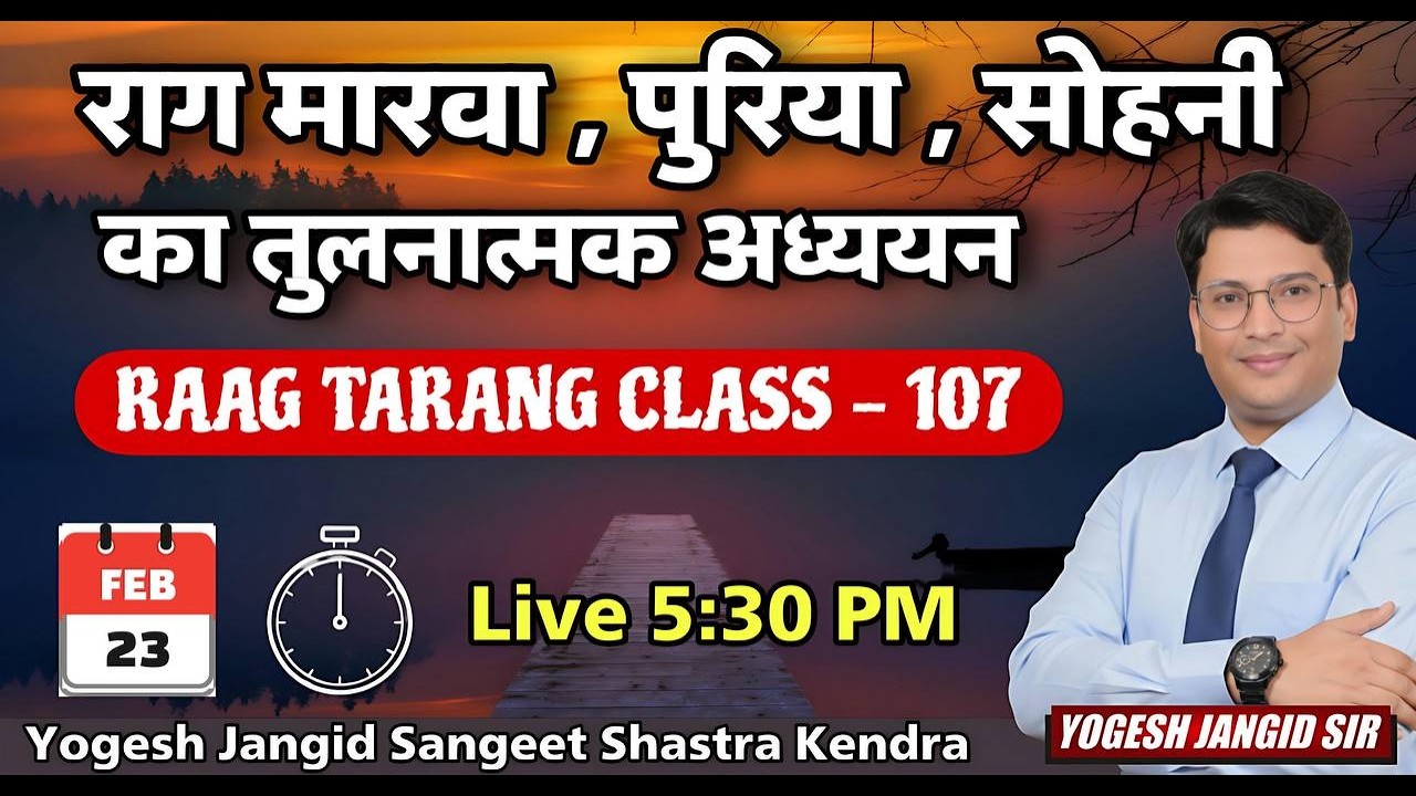 107 - Decoding the Trinity: Yogesh Sir’s Deep Dive into Marwa, Puriya & Sohani competitive study