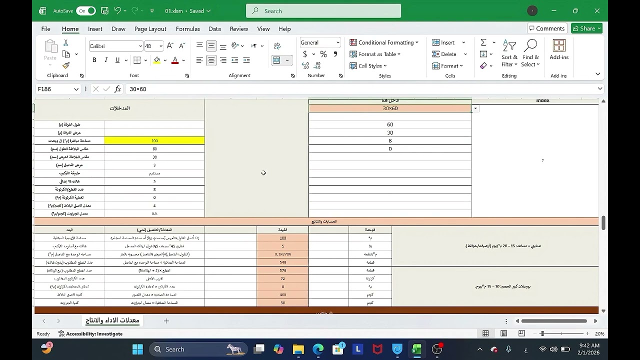 معدلات الاداء وحساب سريع للكميات  #civilengineering #architecture #engineering #excel