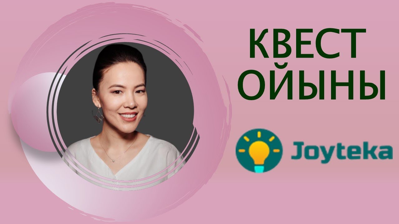 Квест ойыны