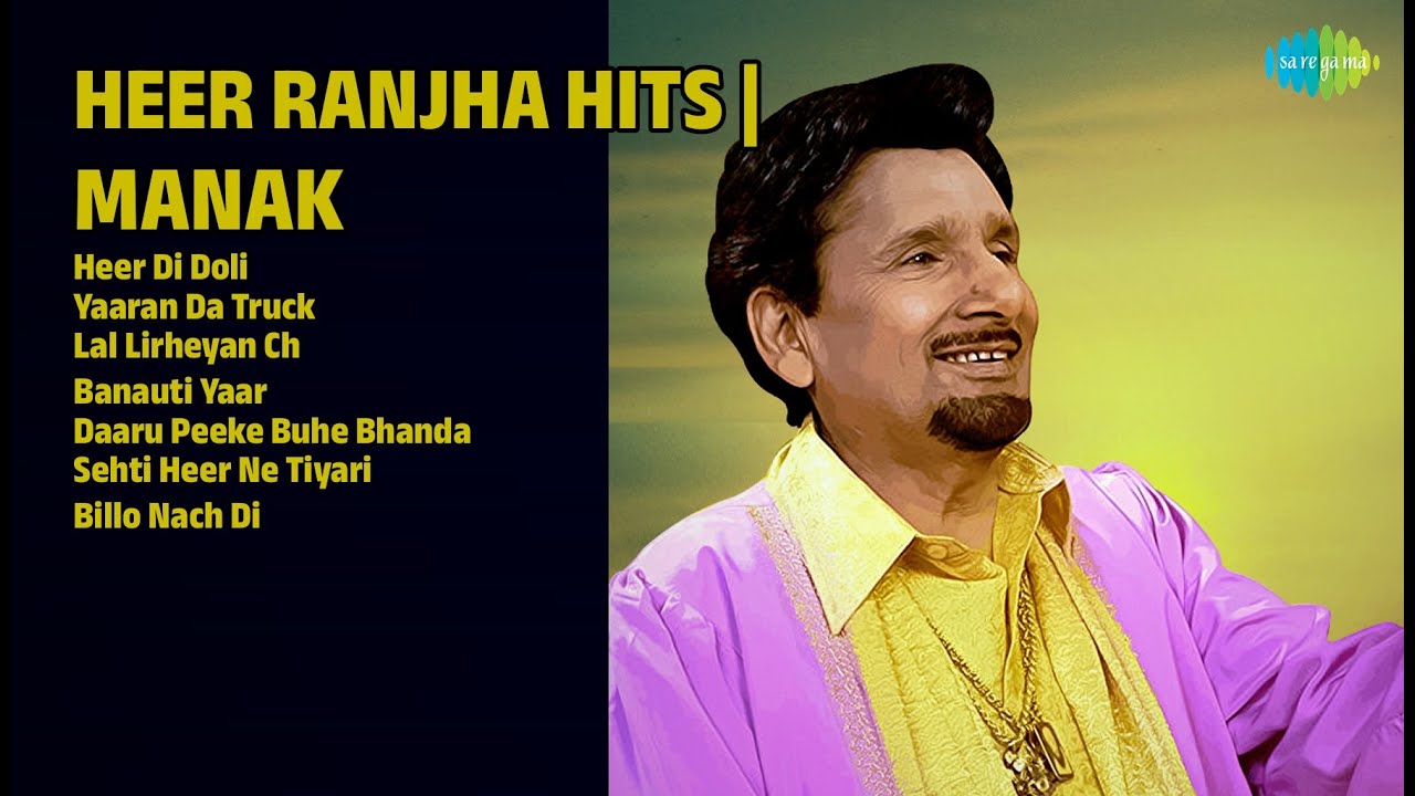 ਹੀਰ ਰਾਂਝਾ ਹਿੱਟਸ | ਕੁਲਦੀਪ ਮਾਣਕ | Kuldeep Manak Songs | Heer Di Doli | Yaaran Da Truck