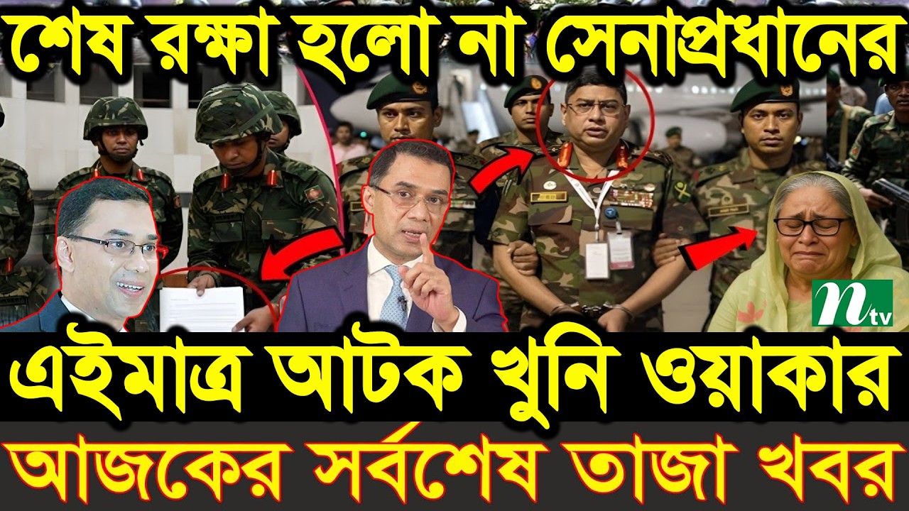 Ajker Bangla News 25 Feb 2026 | Bangladesh Letest News | Somoy Sangbad News | Bangla News Today