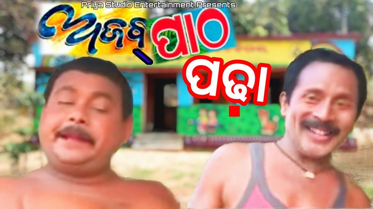 Ajab Path padha ( Bairagi in school) Bairagi Rare comedy
