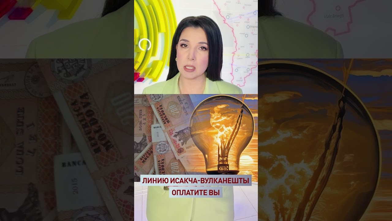 📌Расходы на ремонт линии Исакча&ndash;Вулканешты могут включить в счета уже с 2027