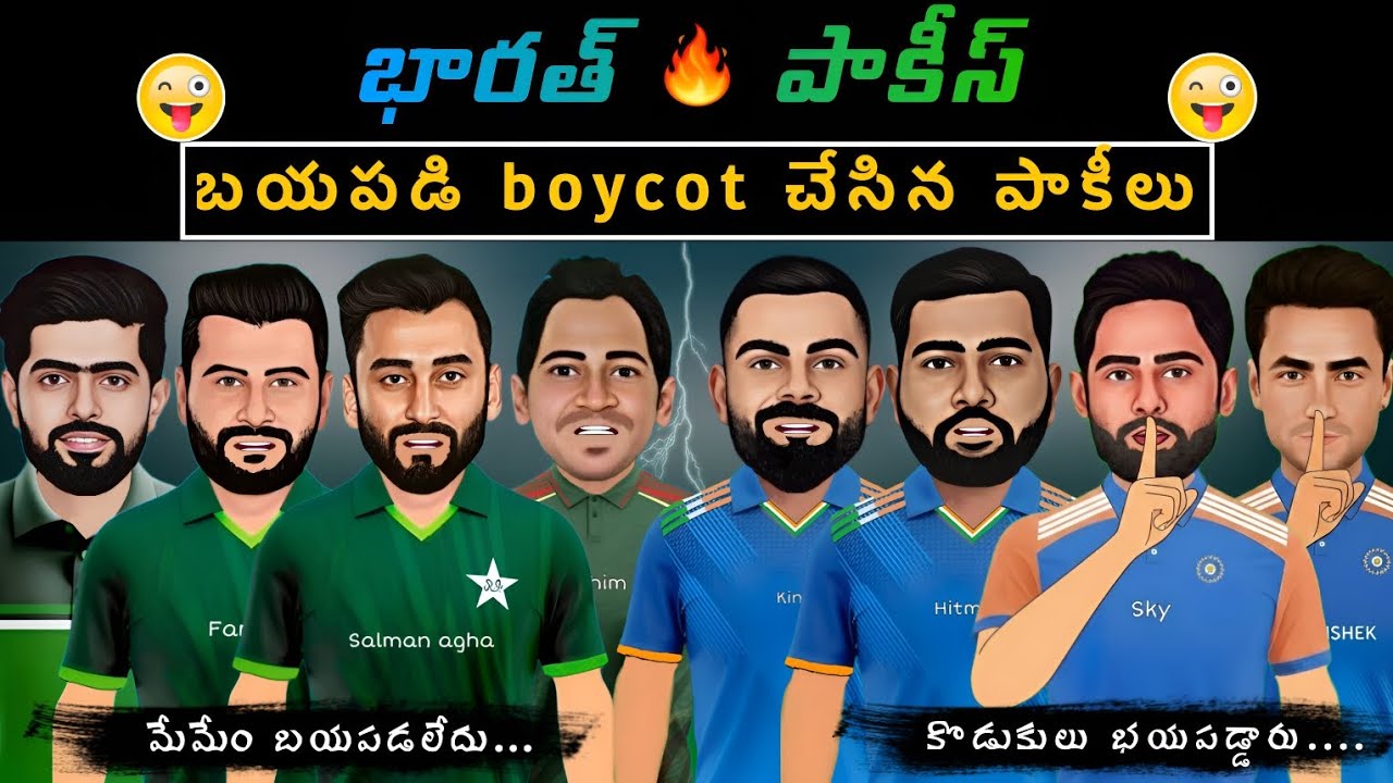 ఇండియా vs పాకిస్తాన్ | T20 WC పాకీస్ boycot | భయపడ్డారు 💥ఫన్నీ స్పూఫ్ 🤣| CRICKET MASTHI |
