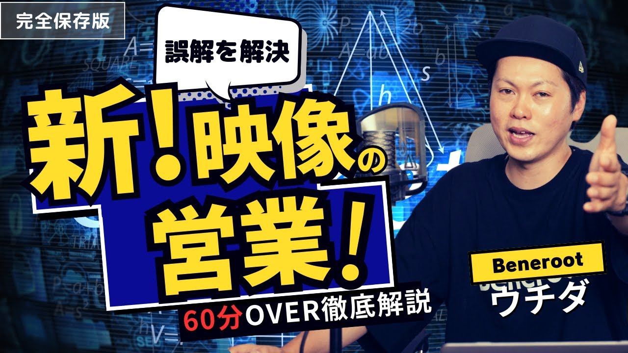 映像制作者の営業 | 営業からクリエイティブをはじめよう #映像制作
