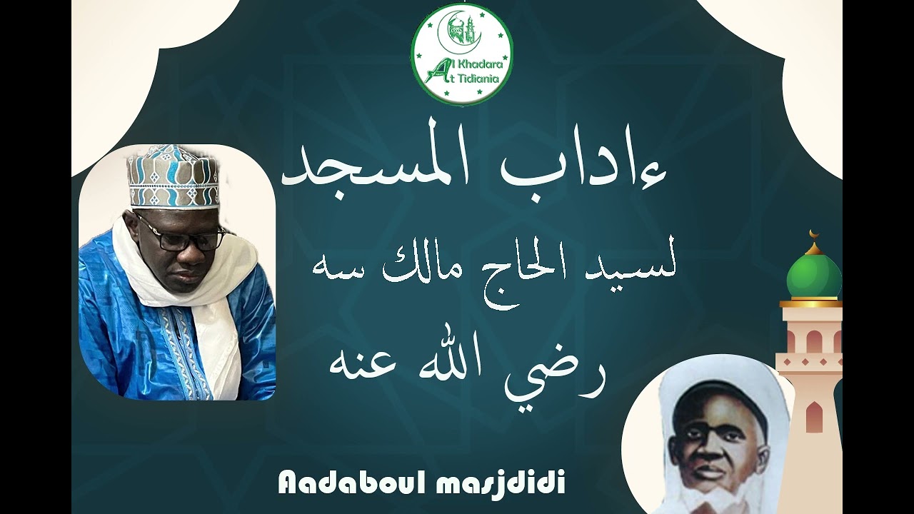 Adaboul Masdjid par Cheikh Mouhamed DIOP Attidiany partie 1