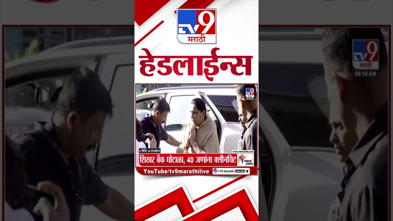 Tv9 Marathi News Top Headline Today | 28 February 2026 | 9 AM | 4 Minute 24 Headline Maharashtra