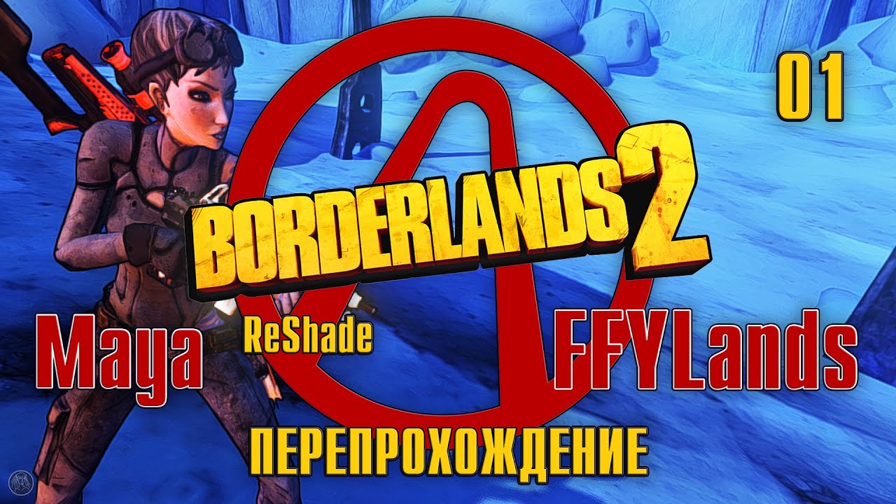 Borderlands 2 FFYLands - Maya re-RUN - 01 - начинаем заново