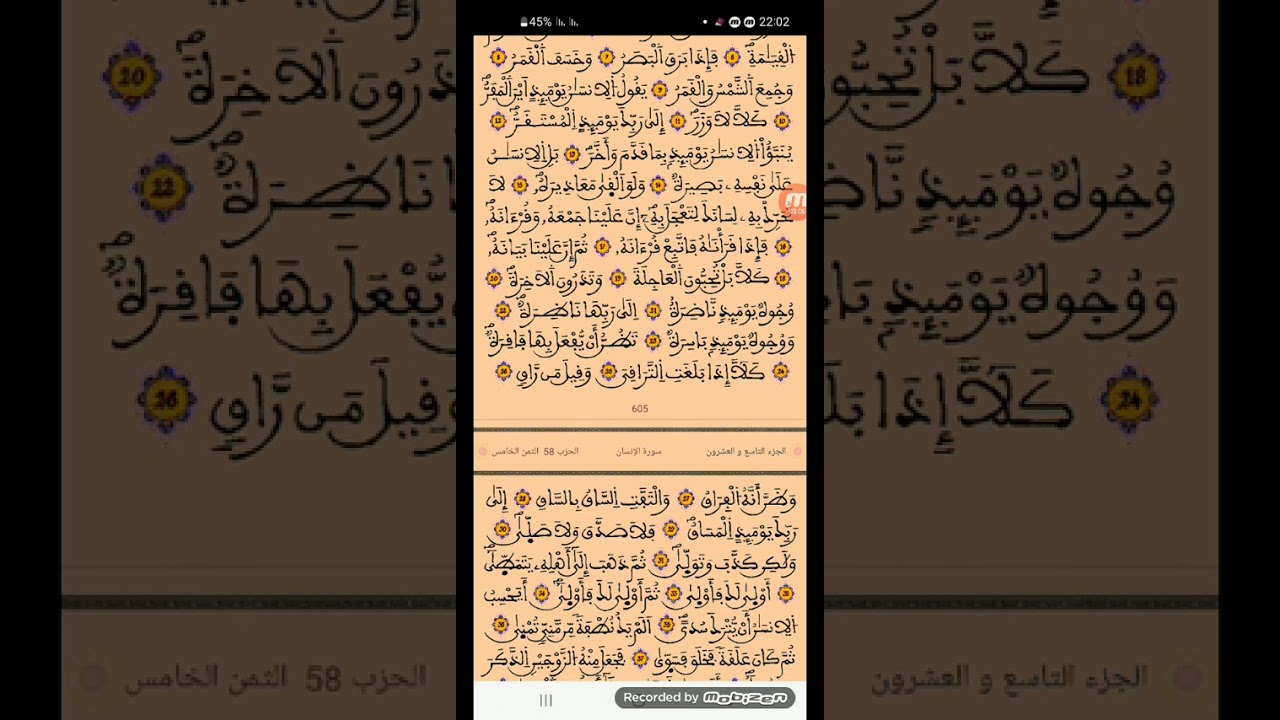 سورة القيامة
