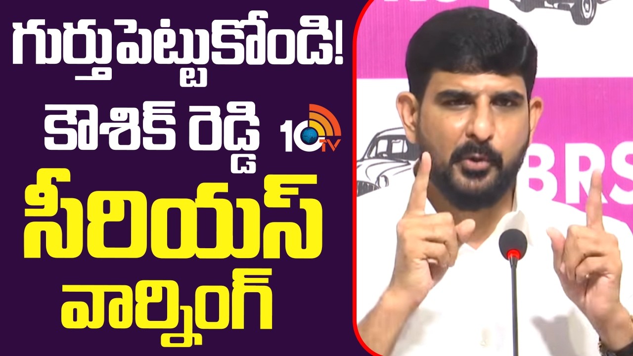 గుర్తుపెట్టుకోండి! కౌశిక్ రెడ్డి సీరియస్ వార్నింగ్ | Padi Koushik Reddy Serious Warning To Police