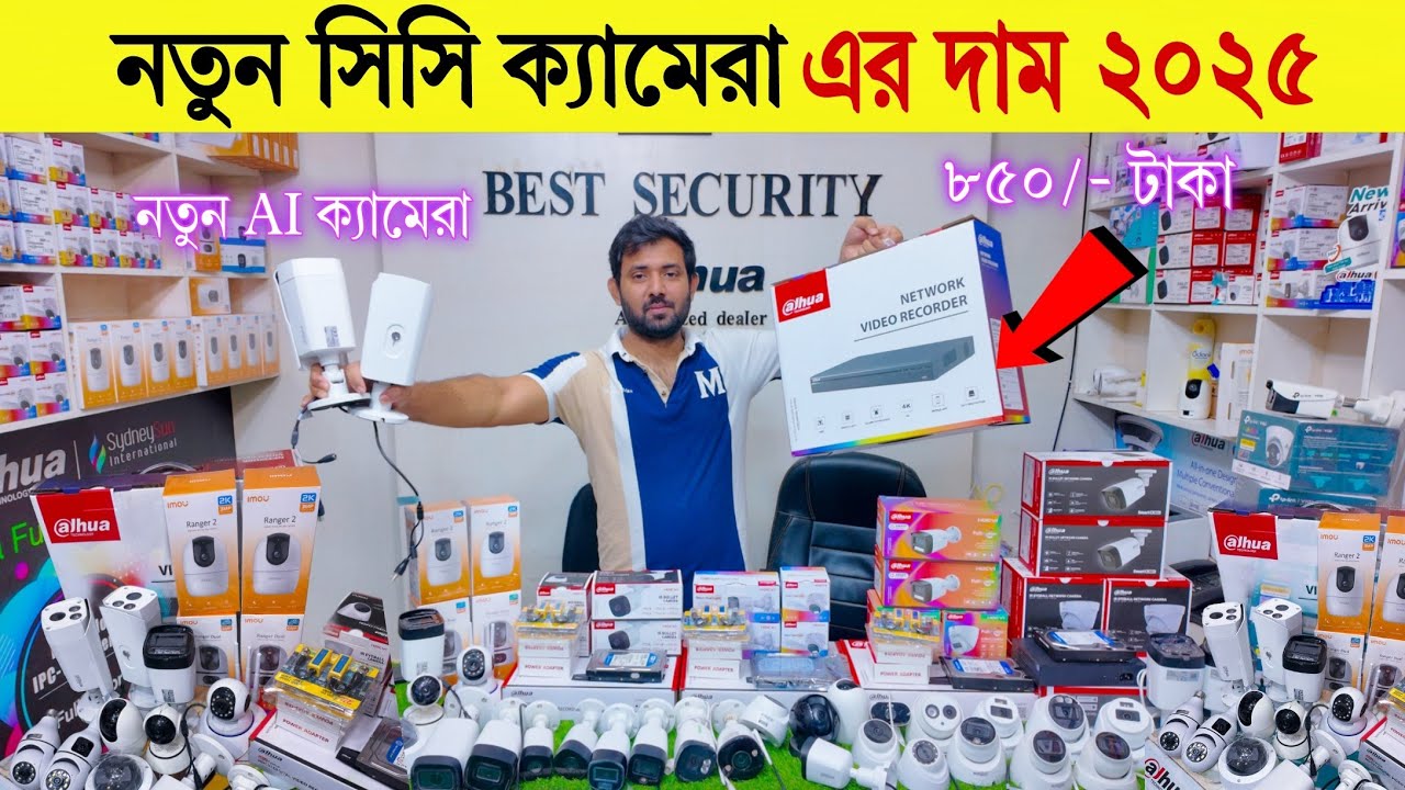 CC camera🔥price in bangladesh | best cc camera price in bangladesh | wifi cc camera price in bd 2025