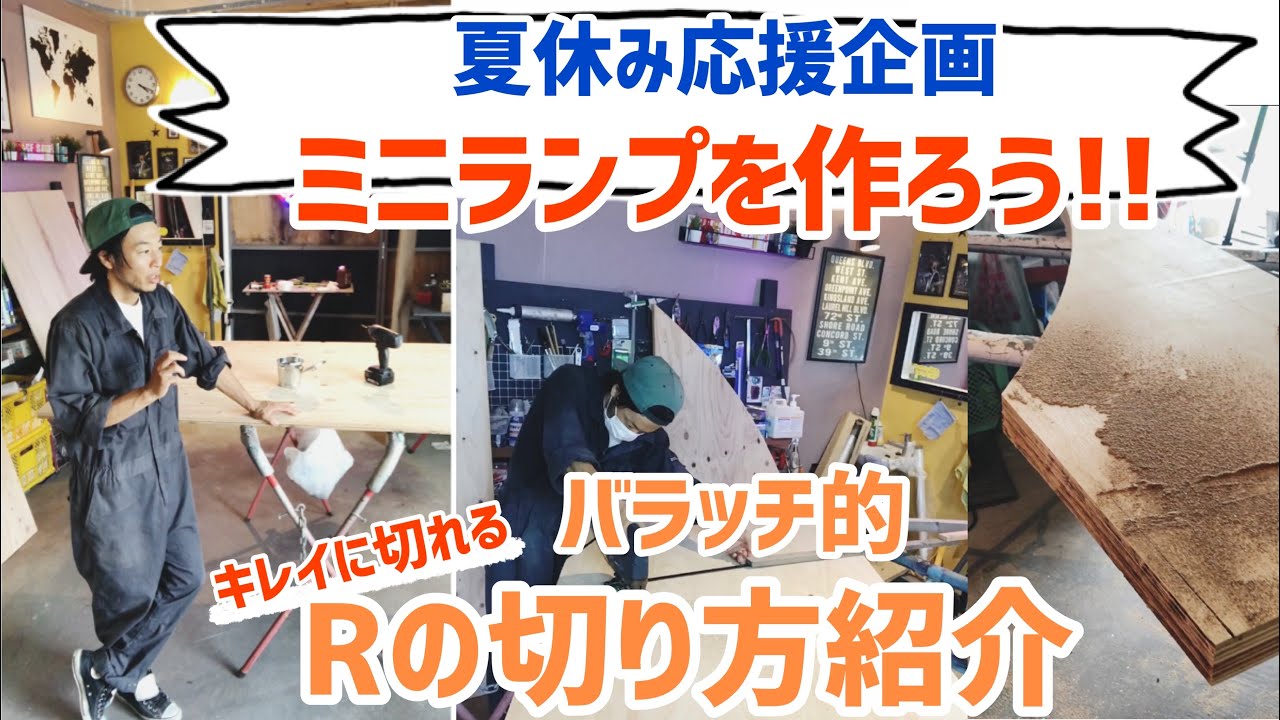 【ミニランプDIY】Myミニランプを作ろう!!#ミニランプ#ミニランプ手作り#ランプ
