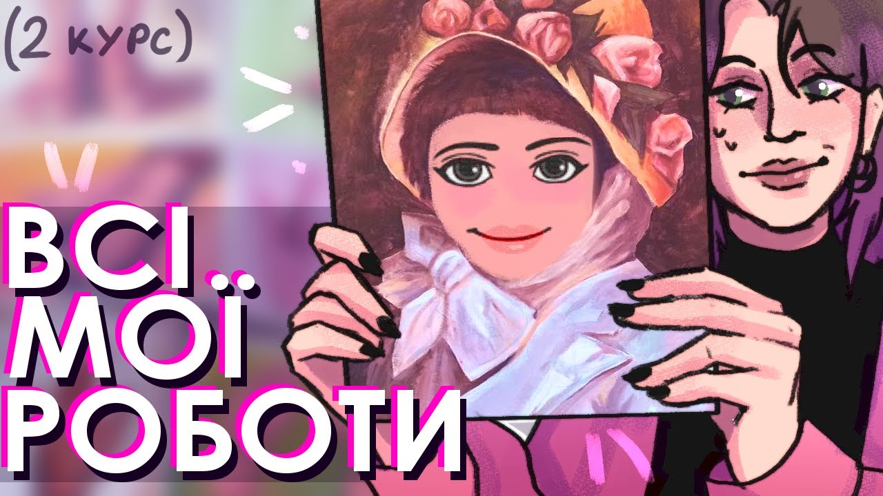 ВСІ МОЇ РОБОТИ за ПЕРШИЙ семестр на графічному дизайні (2 курс)