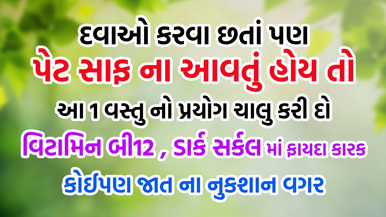 દવાઓ કરવા છતાં પણ પેટ સાફ ના આવતું હોય તો આપ્રયોગ ચાલુ કરી દો | કબજિયાત નો ઈલાજ | Harish Vaidya
