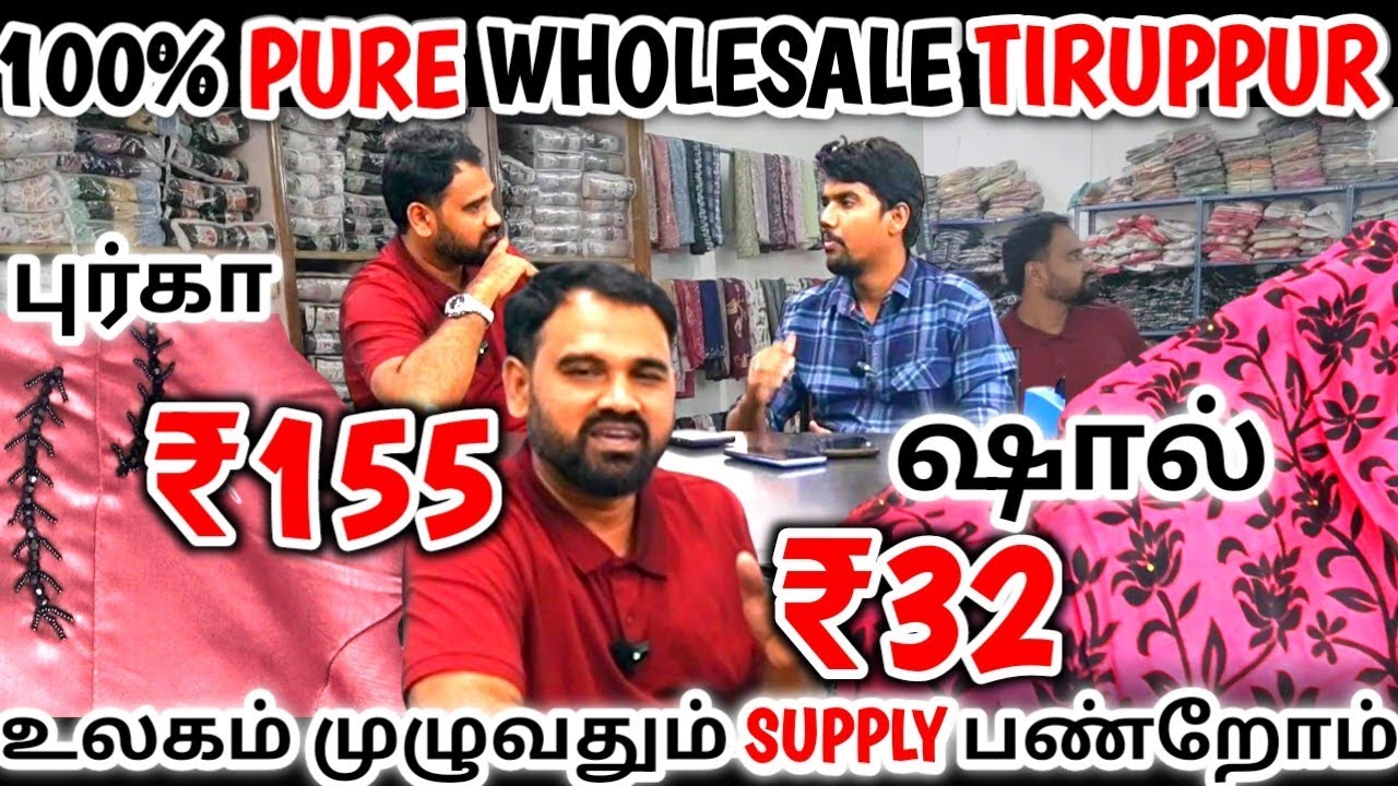 🤗200 பீஸ் வரும் JUST 10ஆயிரத்தில் |பீசுக்கு ₹100 லாபம் அசால்டா | Annisha Fashion Tiruppur | Aslam