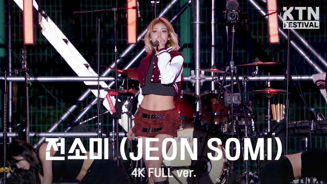 [4K]250524 전소미(JEON SOMI) Full Ver | 2025 고려대학교 입실렌티 IPSELENTI (Fast Forward, XOXO, DUMB DUMB etc)