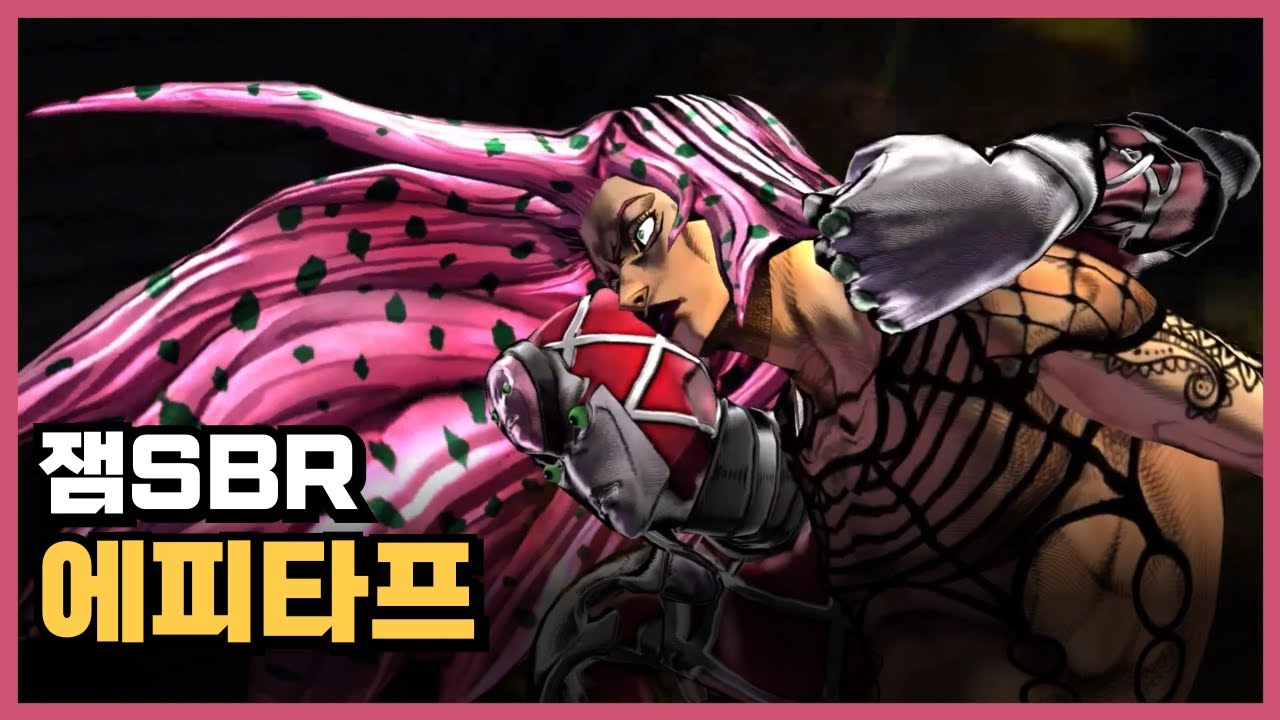 에피타프 [잼SBR]