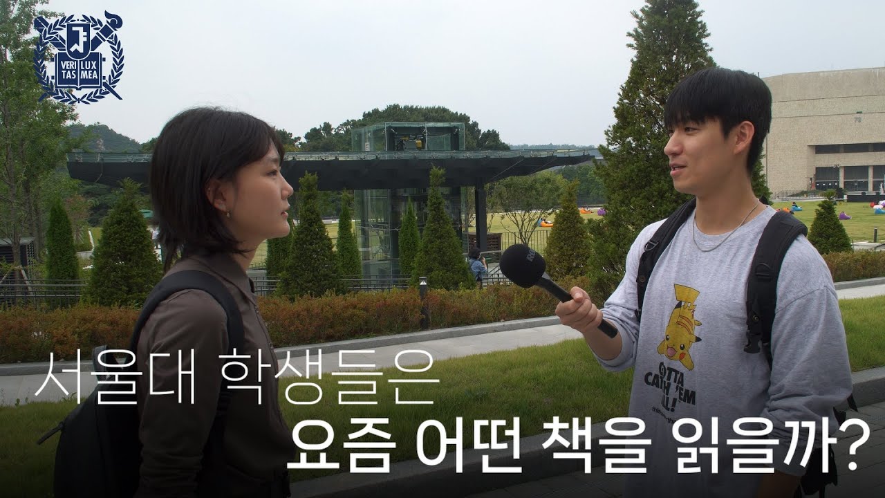 [ENG] 요즘 무슨 책 읽고 계세요? 서울대편