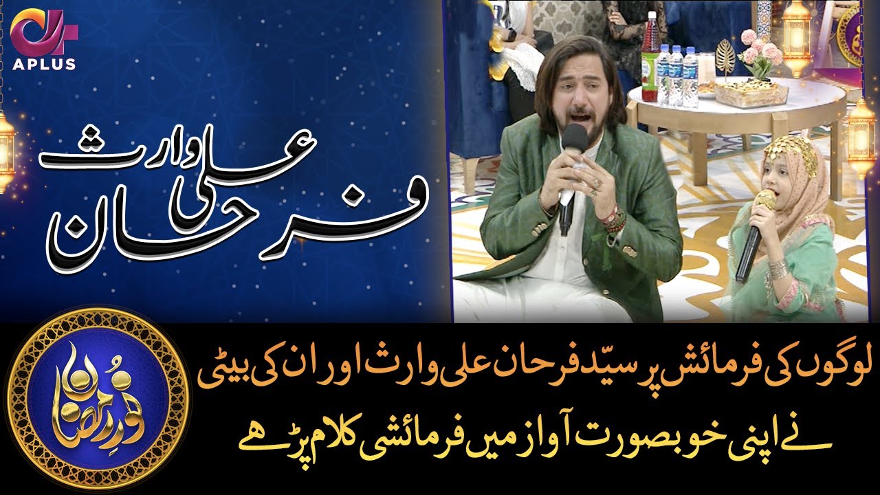 Farmaishi Kalam | Syed Farhan Ali Waris | Noor e Ramazan 2022 | C2A2T