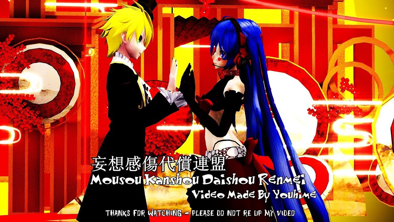 [MMD] Mousou Kanshou Daishou Renmei 妄想感傷代償連盟 [Miku Len]