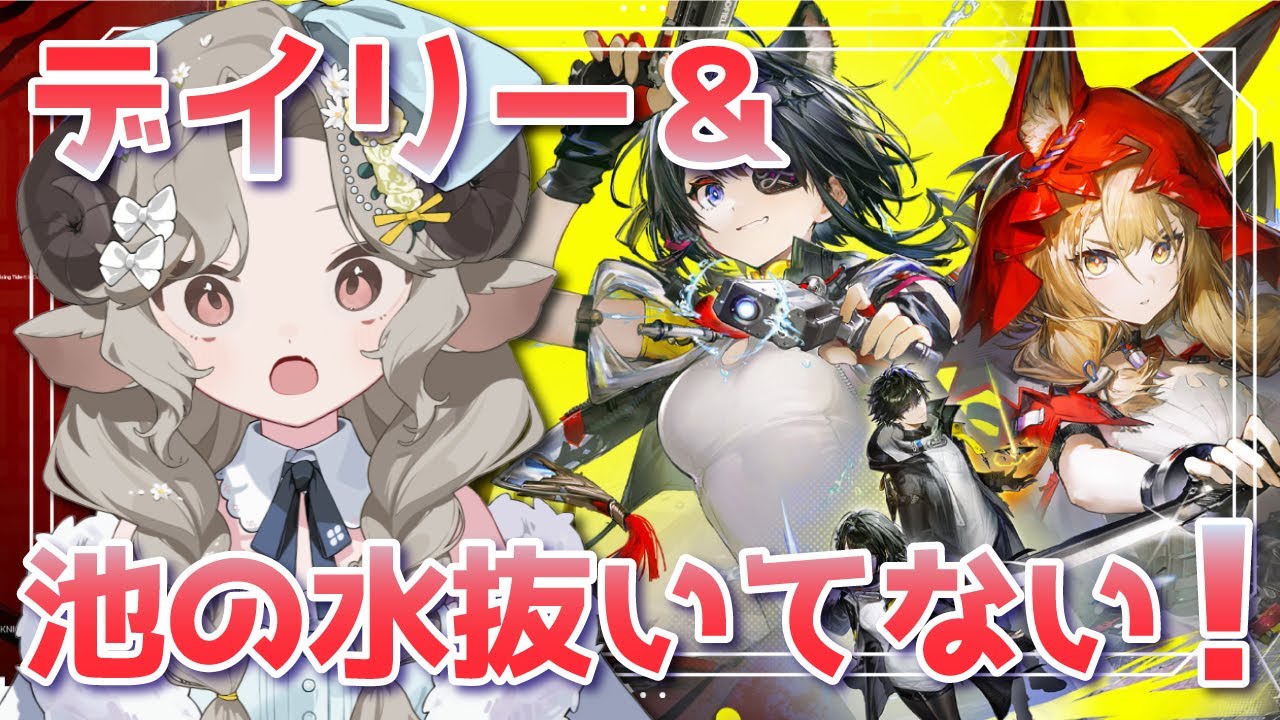 【#エンドフィールド】デイリー探索＆公式放送の池の水を抜き忘れてた！【Arknights/#四季守かと】