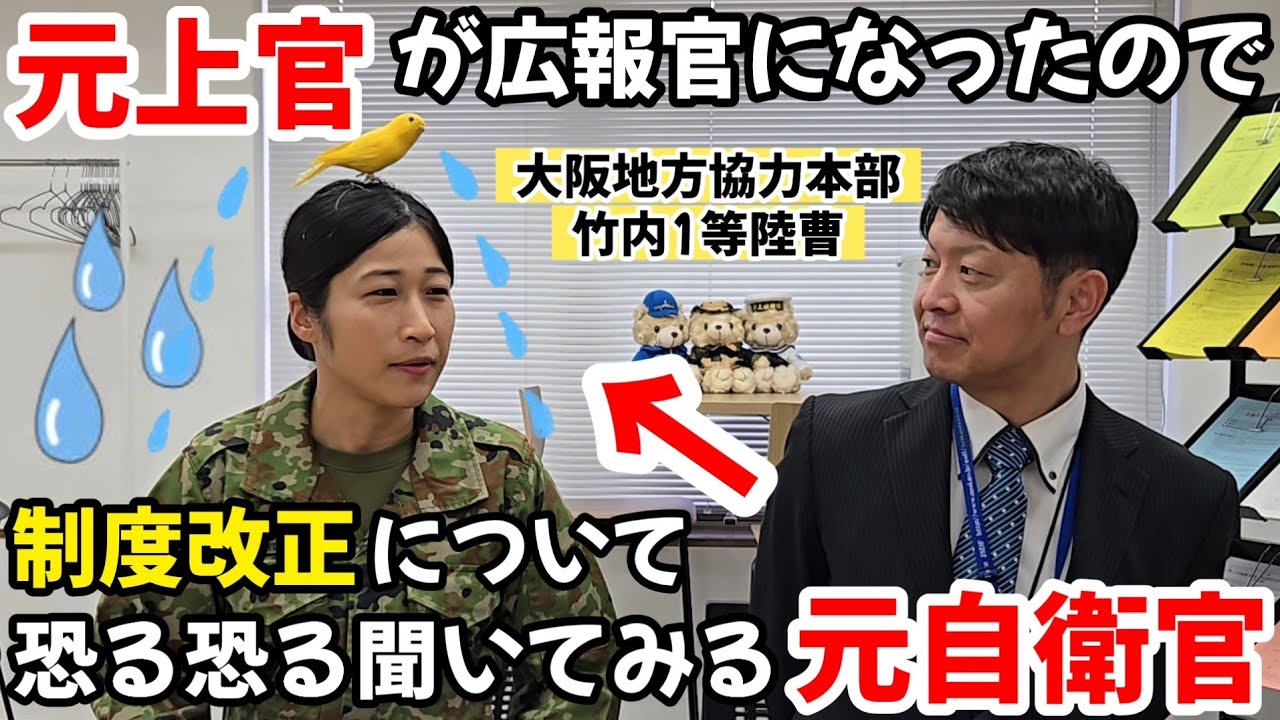 【自衛官の給料がアップ！】制度改正について徹底解説！入隊前の不安や悩みを制圧！新隊員の質問に答えます！