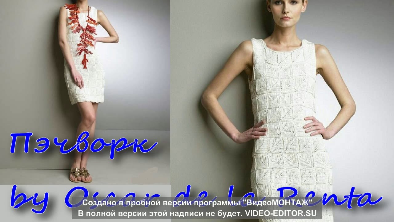 AlinaVjazet. Вяжем платье by Oscar de la Renta. Часть 1.