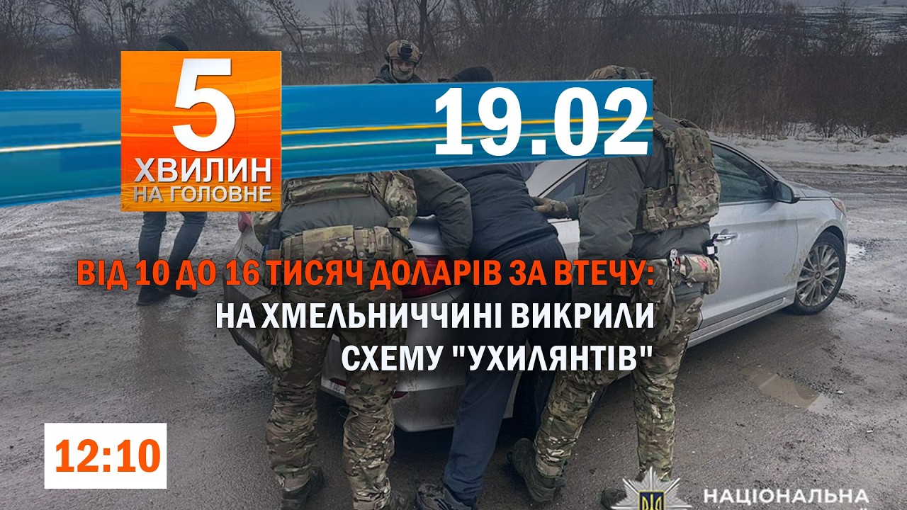 Торгували наркотиками в Україні та ЄС/ Хмельницький — у ТОП-5 найпрозоріших міст України