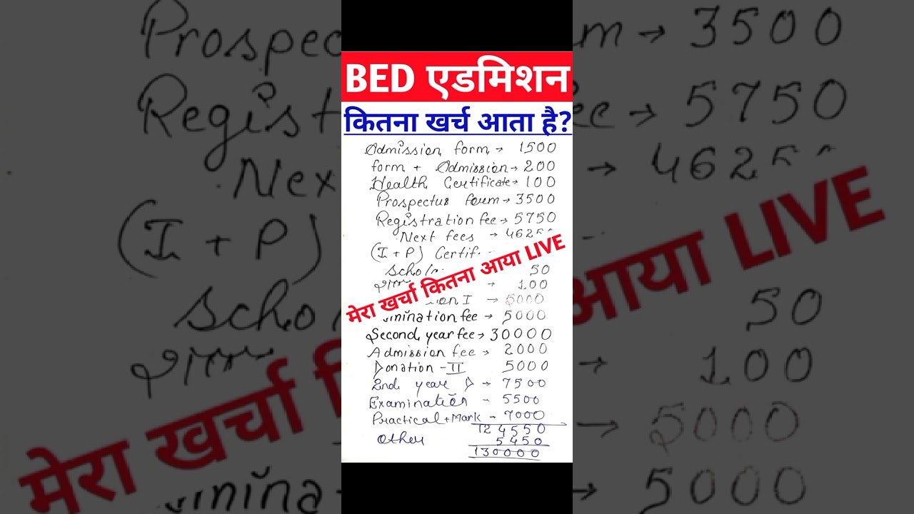 B.ED करने में कितना खर्चा आता है? | up b.ed total fees| up b.ed #BED #Fees #Shorts #viral #up #job