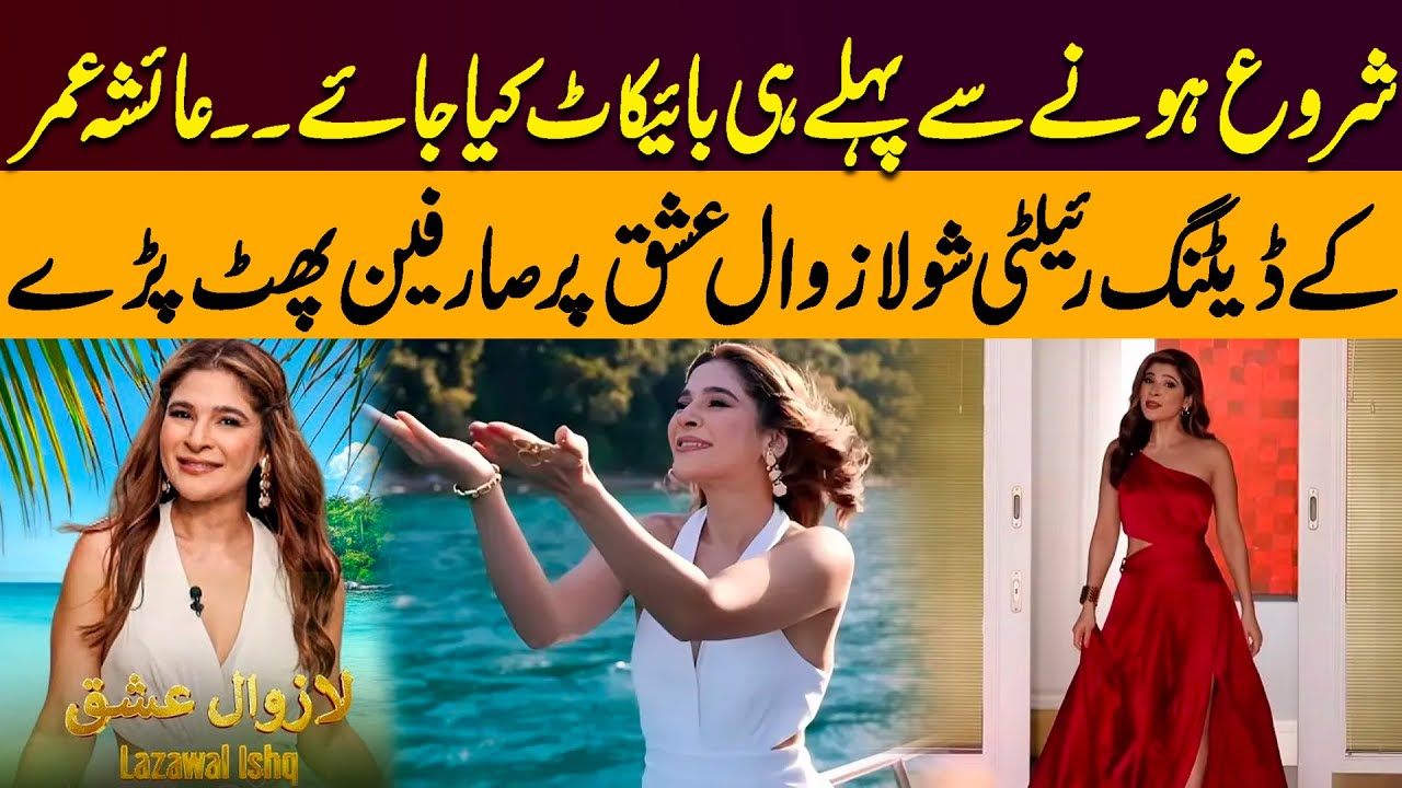 Fans Outraged at Ayesha Omar&rsquo;s Show 