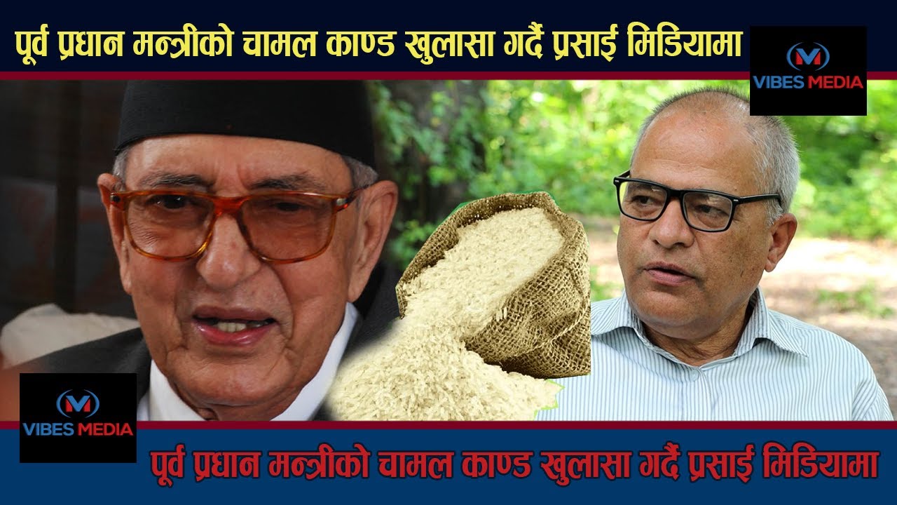 पूर्व प्रधान मन्त्रीको चामल काण्ड खुलासा गर्दै प्रसाई मिडियामा || Gopal Prasai Interview