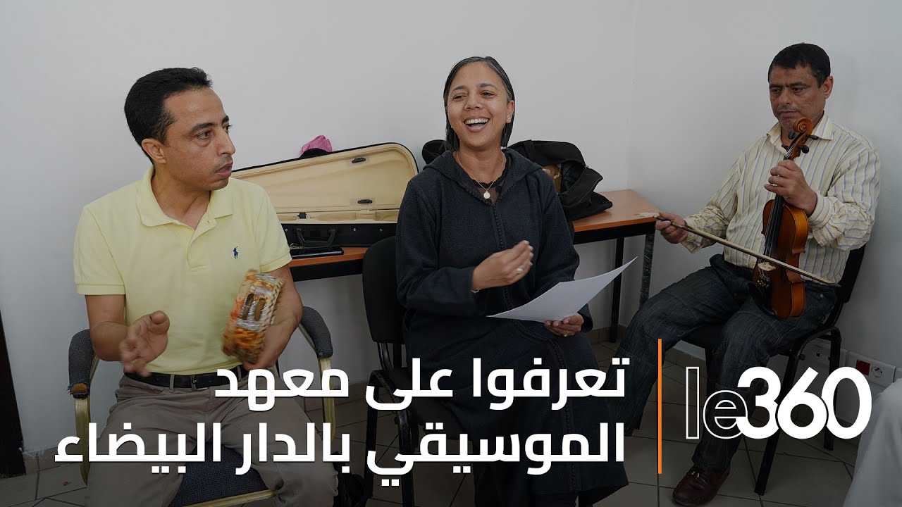 هل أثّرت الإكراهات المادية على الأنشطة الدراسية بالمعهد الموسيقي للدار البيضاء؟