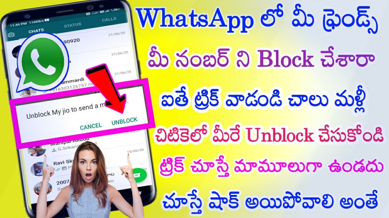 WhatsApp లో మీ ఫ్రెండ్స్ మీ number block చేశారా ఐతే మళ్ళీ మీరే Unblock చేయండి trick చూస్తే షాక్ అంతే