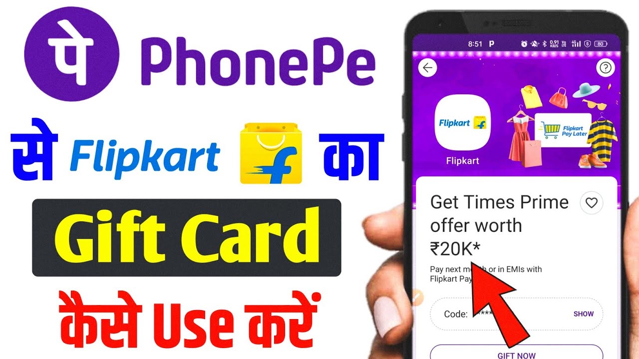 phonepe se flipkart gift card kaise use kare | phonepe me flipkart gift card kaise use kare