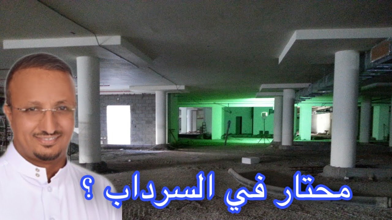 كم يكلف بناء القبو (السرداب) ؟ وكيف نتغلب على مشاكله ؟