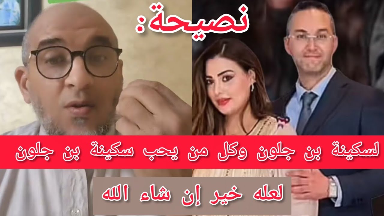 🔴نصيحة من ذهب ✨لسكينة بن جلون من طرف الكوتش سعد ‼️