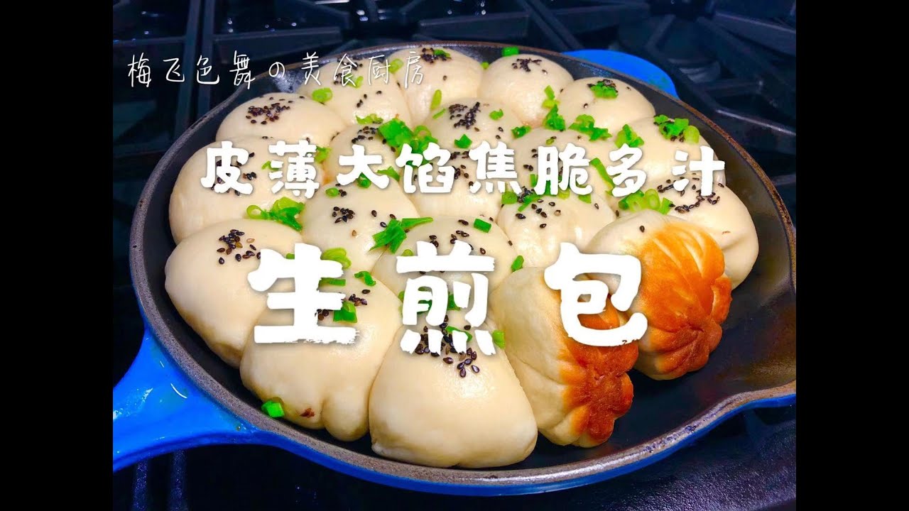 不加肉皮冻，一样做出鲜美多汁的生煎包