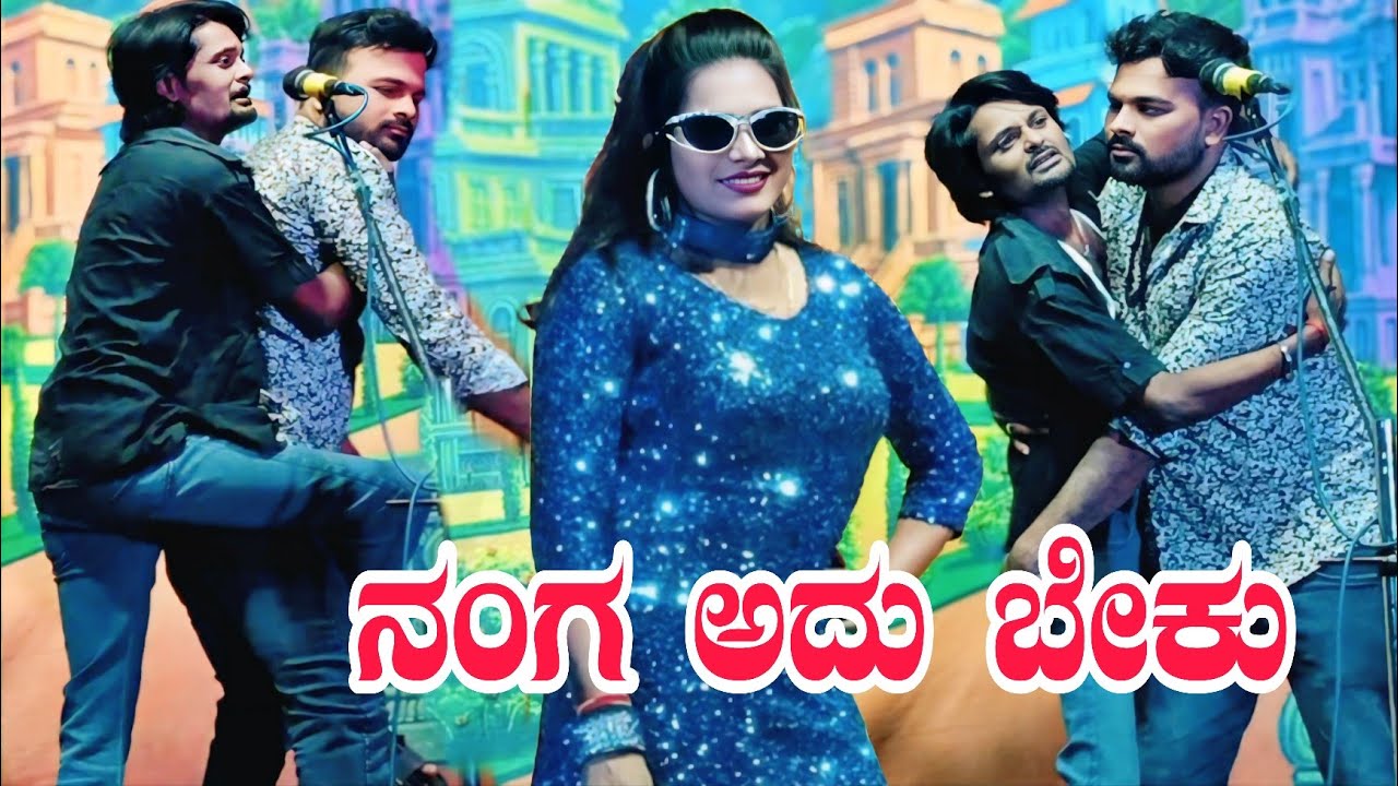 ನಂಗ ಅದು ಬೇಕು ಮಸ್ತ್ ಗಿಚ್ಚ್ ಅದ್ದಾಳು.. ಅನಾಹುತ ಕಾಮಿಡಿ ವಿಡಿಯೋ #entertainment #comedyvideo #kannada 