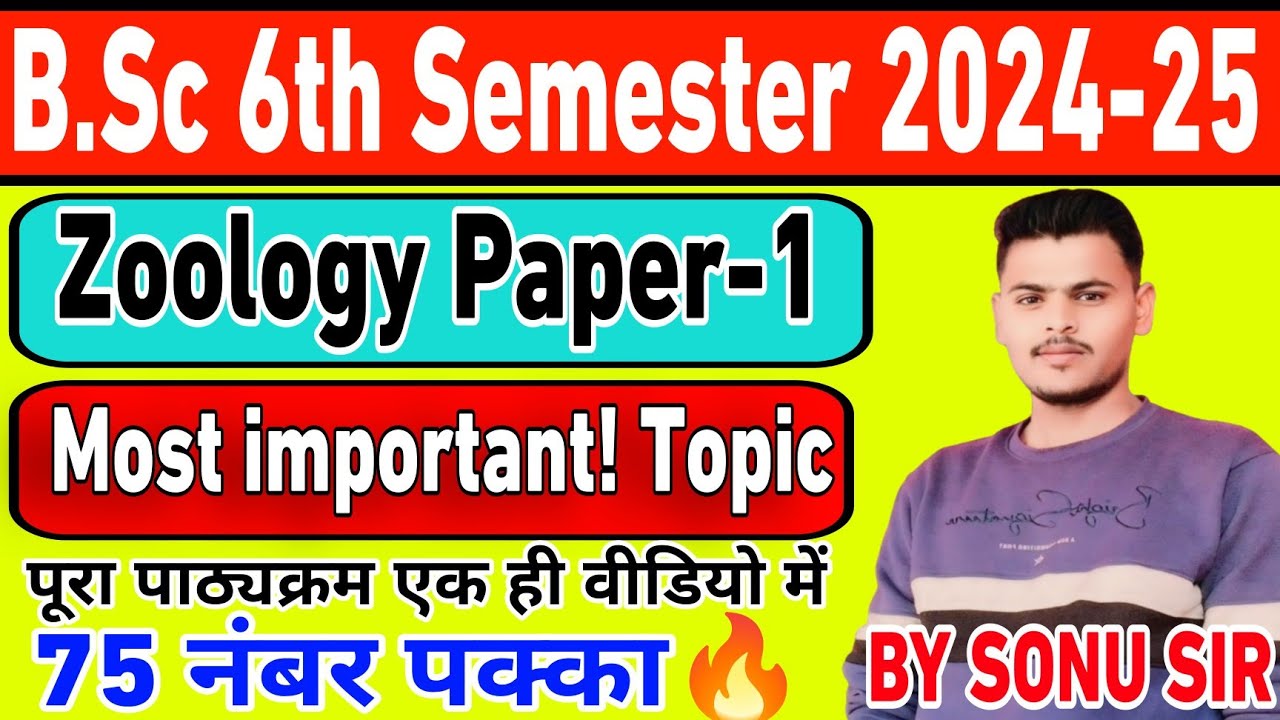 B.Sc 6th semester zoology paper 1 Most important Questions 2024|💯इन टॉपिक को जल्दी से करो तैयार