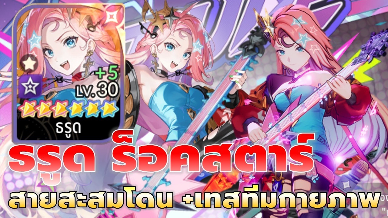 Seven Knights RE:BIRTH | คอสตูมตำนาน 