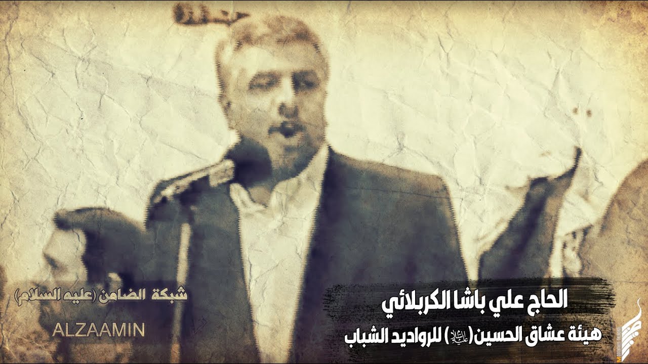 من التراث|| حب فاطمة عنواني || الحاج علي باشا الكربلائي