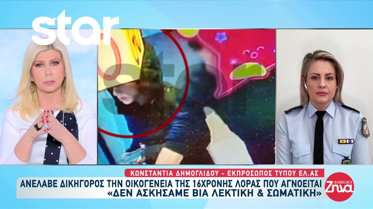 Γονείς 16χρονης: «Δεν ασκήσαμε ούτε λεκτική ούτε σωματική βία»