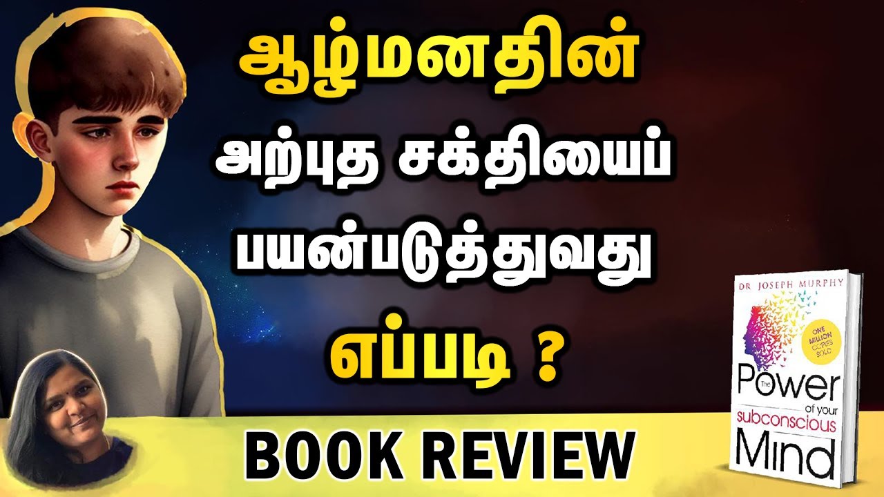 ஆழ்மனதின் அற்புத சக்திகள் | Power of Subconscious Mind | Motivation Tamil | SABARI PARAMASIVAN