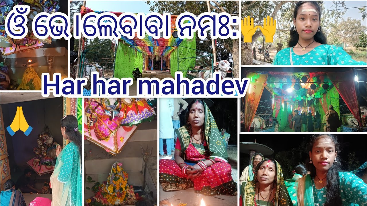 Har har mahadev 🙏🙌🌺ଆସନ୍ତି ଦେଖିି ବା ଆମେ ଜଗରରେ ଆମେ କଣ କଲୁ 