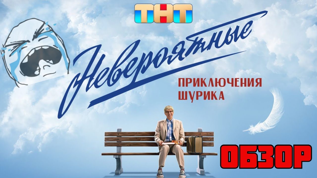 ̶Б̶р̶е̶д̶о̶в̶ы̶е̶  Приключения Шурика - ОБЗОР ФИЛЬМА