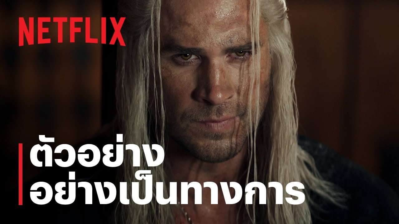 เดอะ วิทเชอร์ นักล่าจอมอสูร (The Witcher) ซีซั่น 4 | ตัวอย่างซีรีส์อย่างเป็นทางการ | Netflix