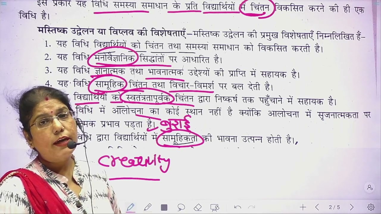 मस्तिष्क उद्वेलन (Brainstorming) B.Ed 1st Year Paper 3 CRSU KUK MDU CDLU University