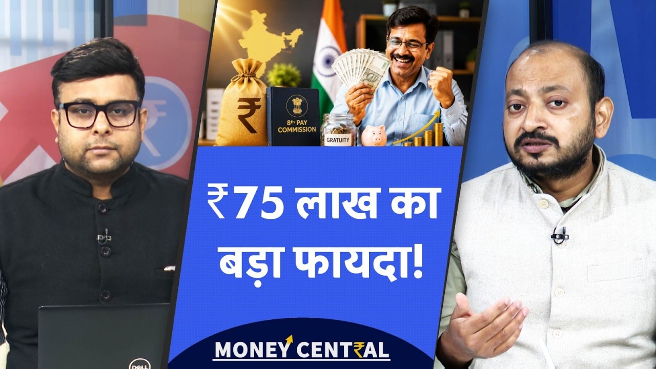NC-JCM Big Demand | 8th Pay Commission से ग्रैच्युटी में होगा 3 गुना इजाफा!